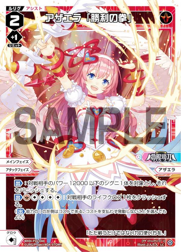 楽天市場】【虹箔版】ウィクロス WXDi-P16-010U 彼方へ輝く アザエラ