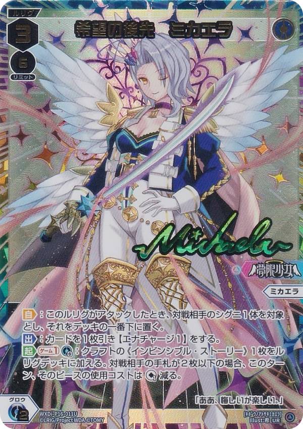 楽天市場】【虹箔版】ウィクロス WXDi-P16-010U 彼方へ輝く アザエラ