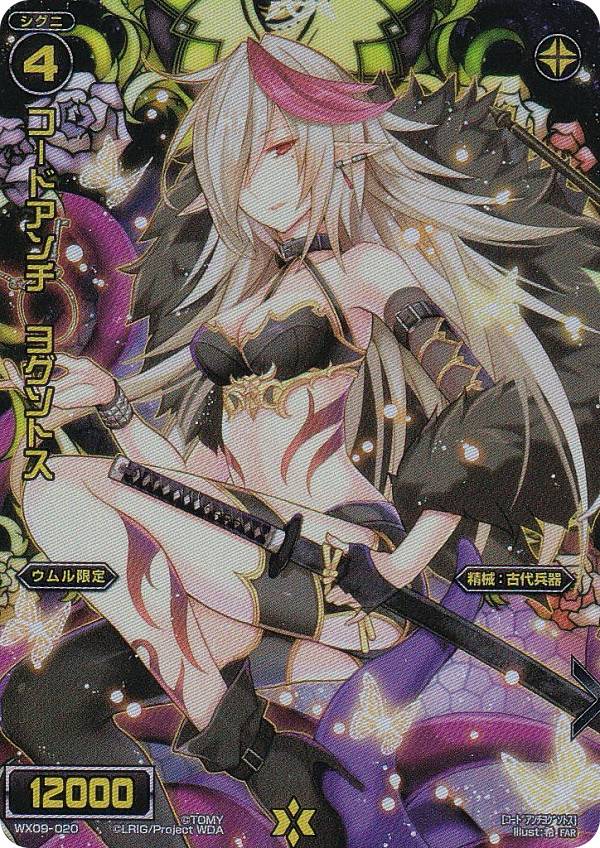 楽天市場】ウィクロス WX24-P3/WX09-001 開かれし極門 ウトゥルス (FAR