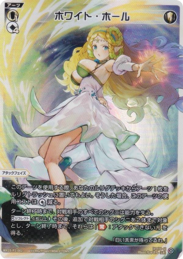 楽天市場】ウィクロス WX25-P2-003 走行車炎 (LR ルリグレア