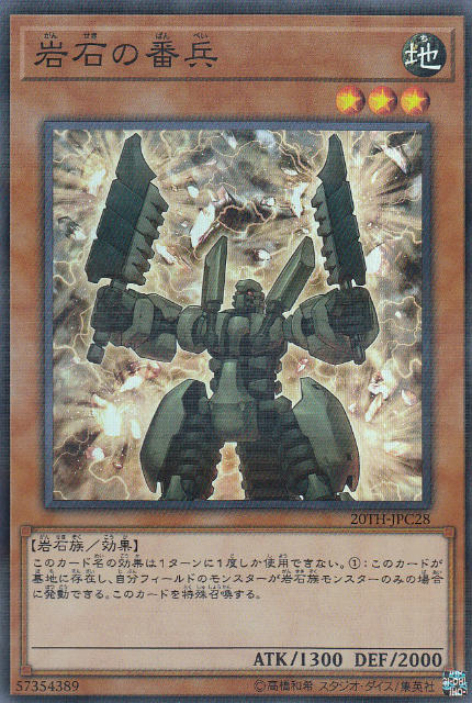 楽天市場】【プレイ用】遊戯王 MR-45 強引な番兵(日本語版