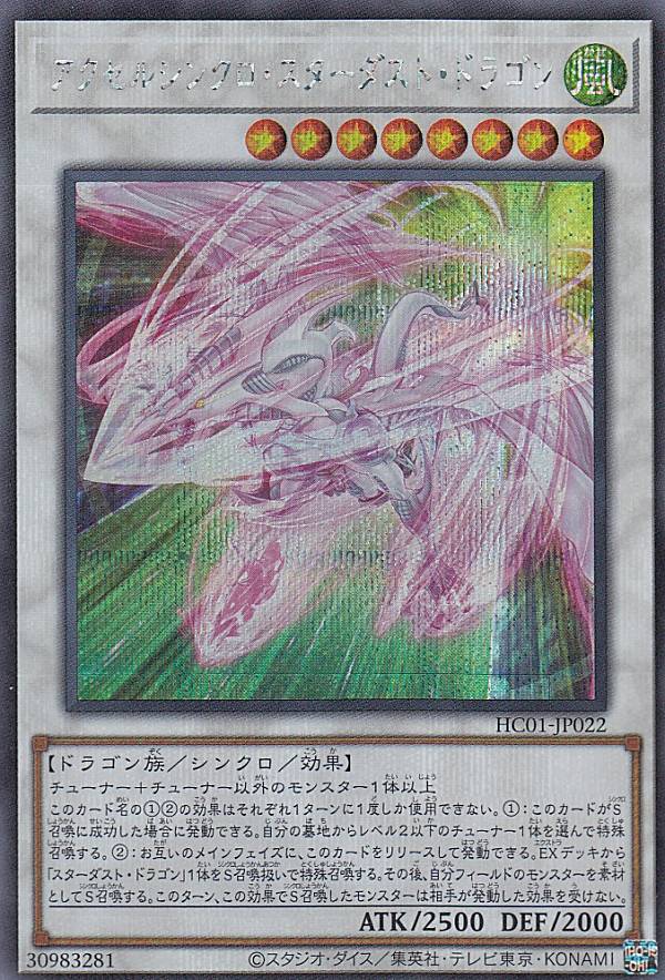 楽天市場】【プレイ用】遊戯王 DB01-JP001 スターダスト・ドラゴン