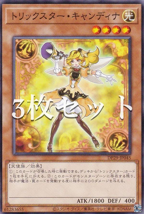 楽天市場】遊戯王 DP29-JP040 トリックスター・ノーブルエンジェル