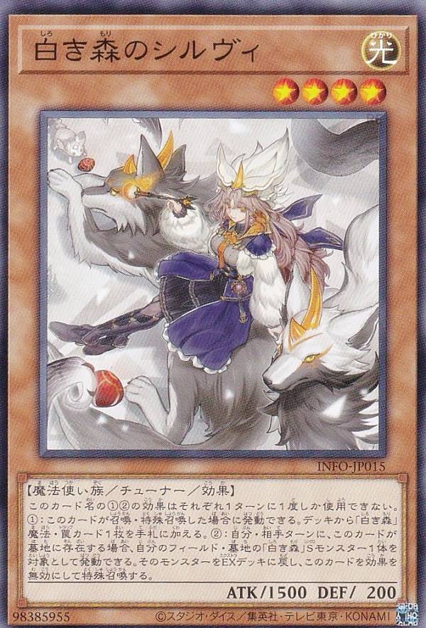 楽天市場】遊戯王 INFO-JP016 白き森のルシア (日本語版 ノーマル