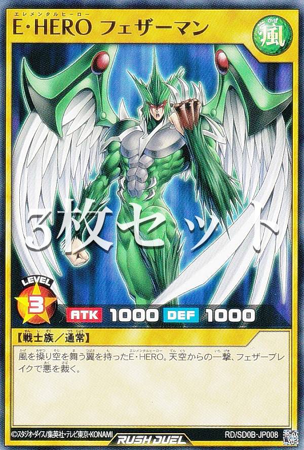 楽天市場】遊戯王 ラッシュデュエル RD/SD0B-JP003 E・HERO