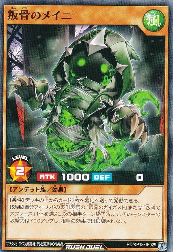 楽天市場】【イラスト違い】遊戯王 ラッシュデュエル RD/KP18-JP030 叛