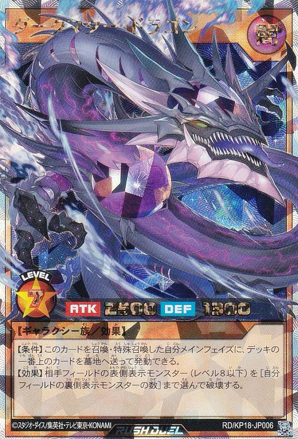 楽天市場】遊戯王 ラッシュデュエル RD/KP18-JP035 寄星体デスタクル