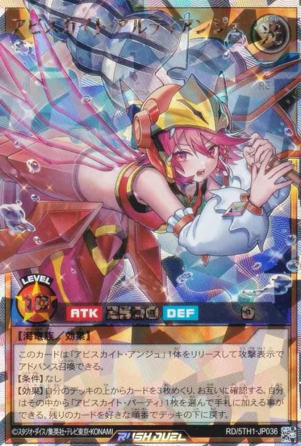 楽天市場】遊戯王 ラッシュデュエル RD/5TH1-JP006 アビスカイト