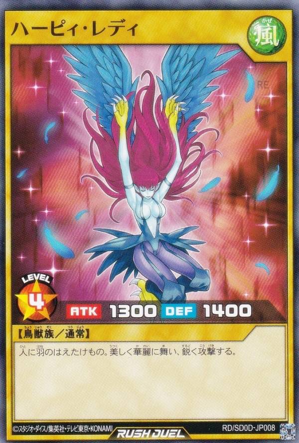 楽天市場】遊戯王 ラッシュデュエル RD/SD0D-JP001 ハーピィ三姉妹