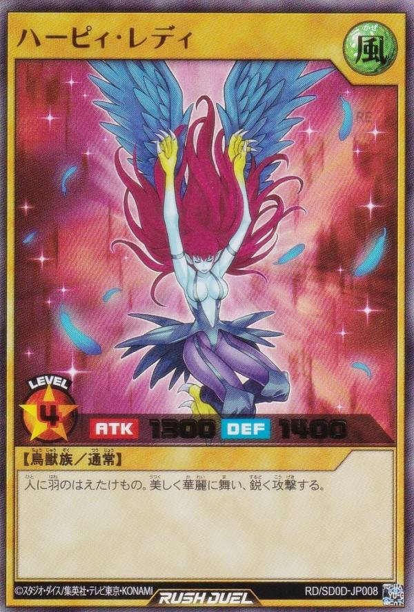 楽天市場】遊戯王 ラッシュデュエル RD/SD0D-JP001 ハーピィ三姉妹