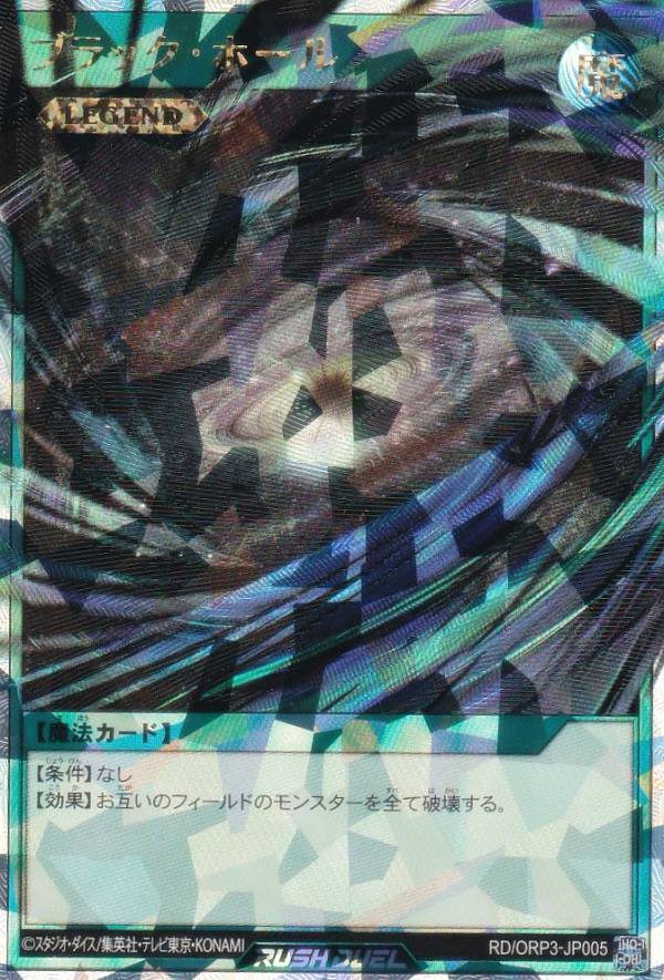 楽天市場】遊戯王 ラッシュデュエル RD/ORP3-JP003 レジェンド