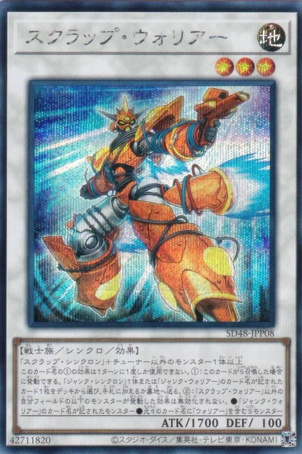 遊戯】シンクロ・フェローズ【シークレット/魔法】SD48-JPP05 22枚