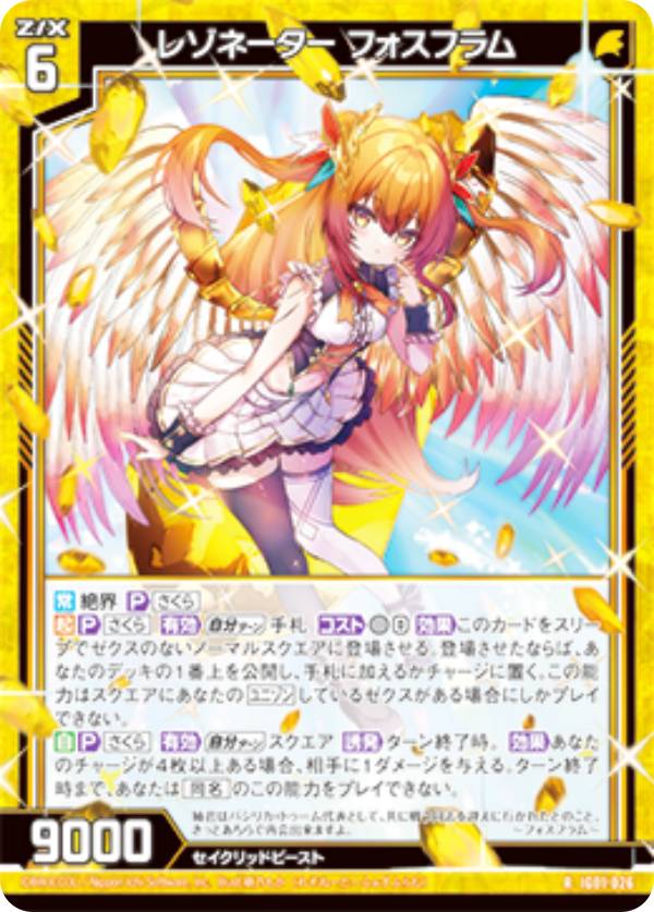 楽天市場】ゼクス Z/X IG01-025 レゾネーター フィエリテ (R レア