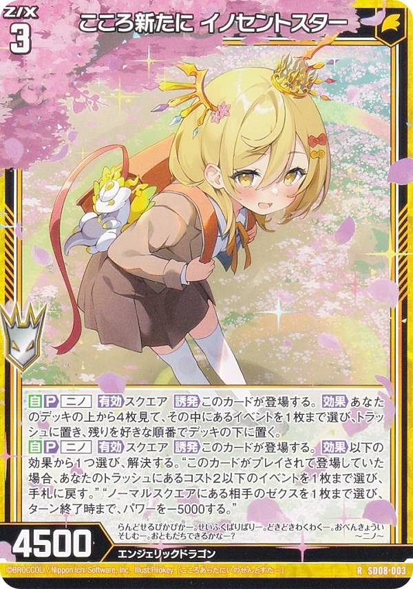 楽天市場】ゼクス Z/X SD08-009 運命に挑む イノセントスター∀ニノ (R