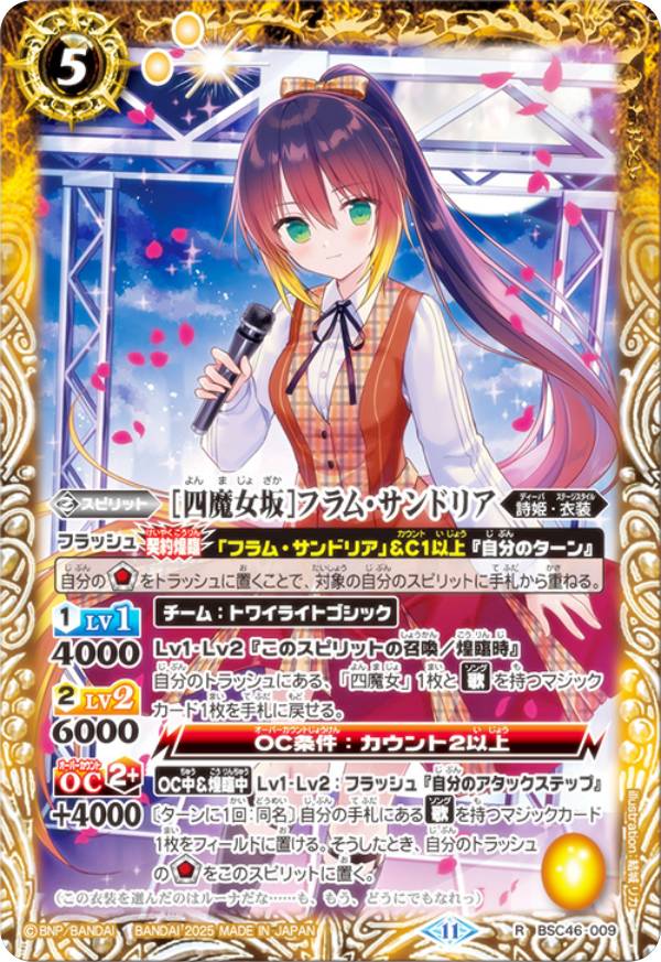 楽天市場】バトルスピリッツ BSC46-CX01 ［ずっと一緒に］フラム