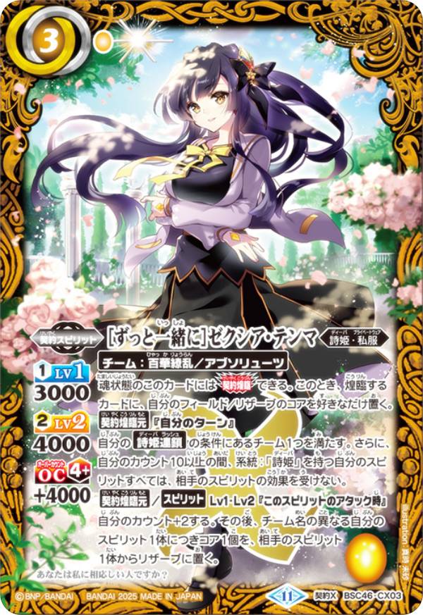 楽天市場】バトルスピリッツ BSC46-CX01 ［ずっと一緒に］フラム