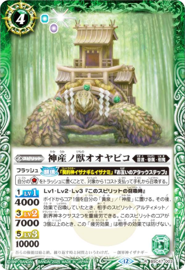 楽天市場】【SECRET】バトルスピリッツ BSC47-X01 神産ノ黄泉鳥