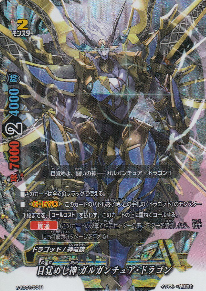 楽天市場】バディファイト S-SP04/S001 神・ガルガンチュア・ドラゴン