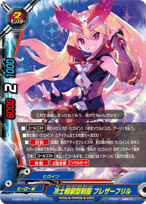 楽天市場】バディファイト S-UB03/S003 流冷の氷竜 ロワ・ミセリア