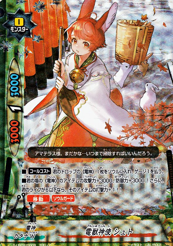 楽天市場】バディファイト S-UB02/SS01 光の電神 アマテラス