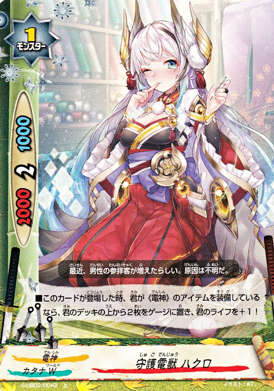 楽天市場】バディファイト S-UB02/SS01 光の電神 アマテラス