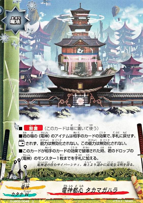 楽天市場】バディファイト S-UB02/SS01 光の電神 アマテラス