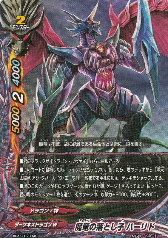 楽天市場】バディファイト X2-SS01/0032 魔竜の眷属 プロヴァラガ(超