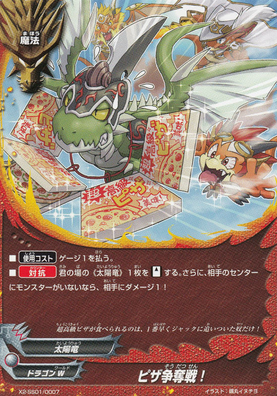 楽天市場】バディファイト X2-SS01/0032 魔竜の眷属 プロヴァラガ(超