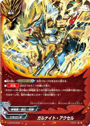 楽天市場】バディファイト S-CBT03/S001 アルティメット・ガルガ (究極