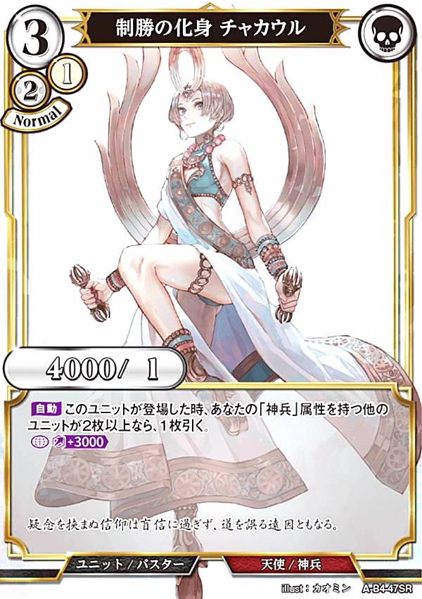 楽天市場】【UR仕様】ビルディバイドTCG A-S4-03SC 浄火の化身