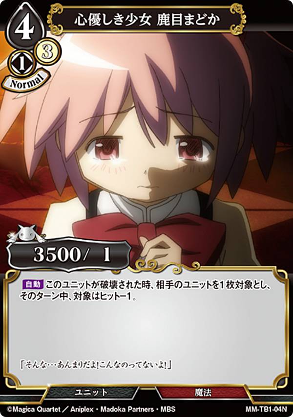 楽天市場】ビルディバイドTCG MM-TB1-12UR 魔法少女 鹿目まどか (UR