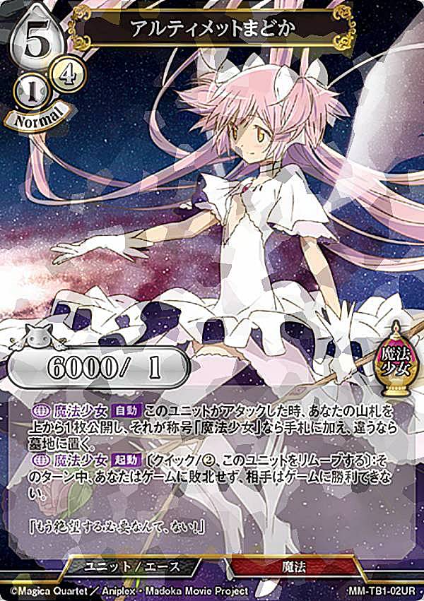 楽天市場】ビルディバイドTCG MM-TB1-12UR 魔法少女 鹿目まどか (UR