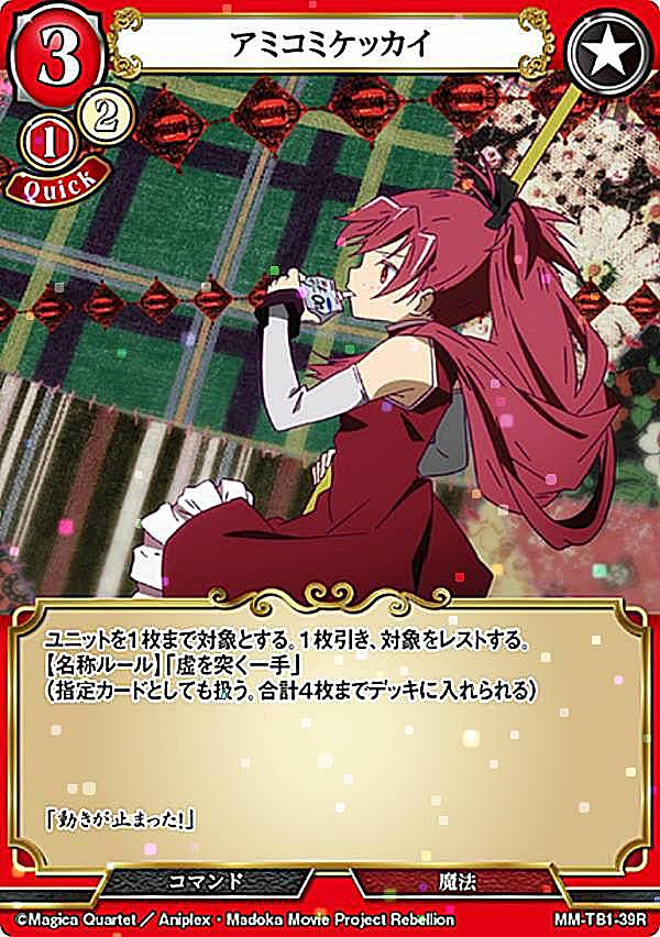 楽天市場】ビルディバイドTCG MM-TB1-12UR 魔法少女 鹿目まどか (UR