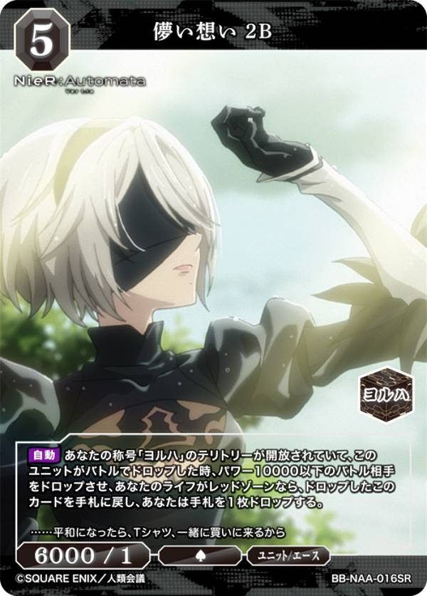 楽天市場】ビルディバイドTCG ブライト BB-NAA-010SR 静かな意志の、刃