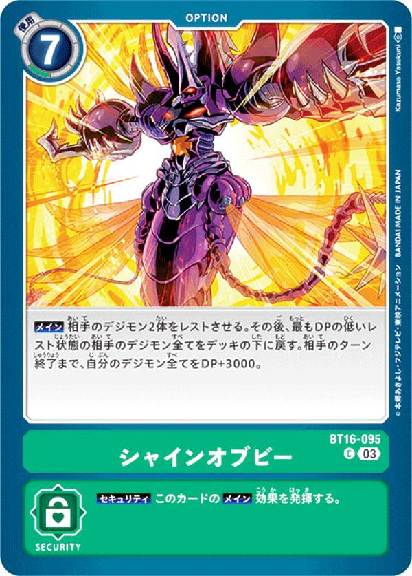楽天市場】デジモンカードゲーム BT16-025 パイルドラモン (SR