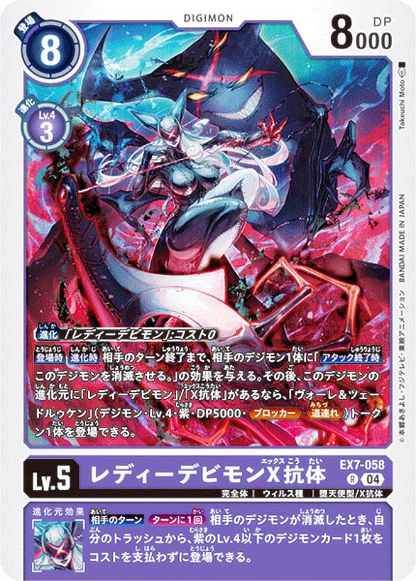 楽天市場】【パラレル】デジモンカードゲーム EX7-061 リリスモンX抗体