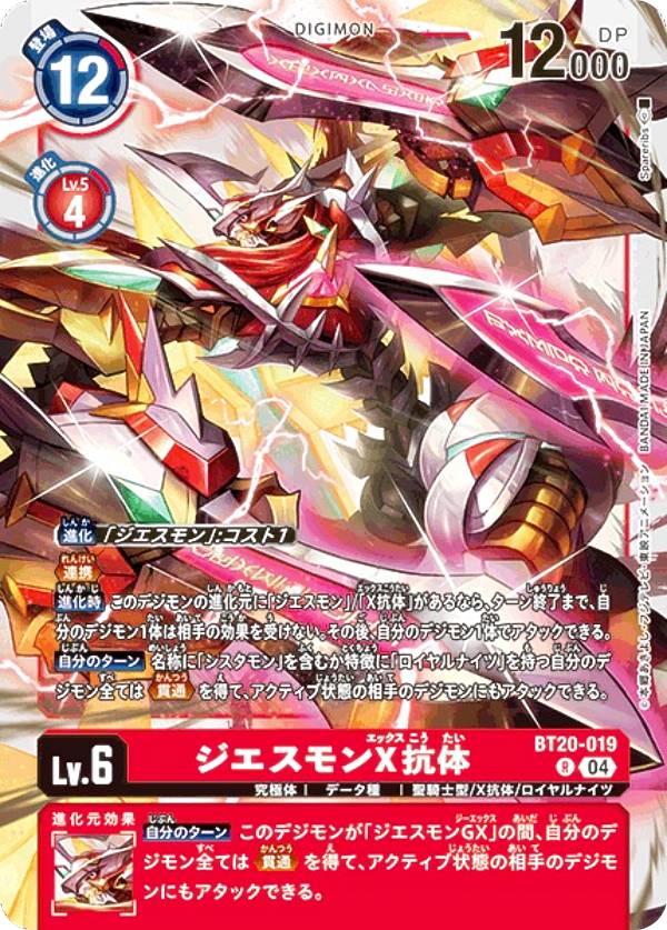 楽天市場】【希少パラレル】デジモンカードゲーム BT20-102 オメガモン