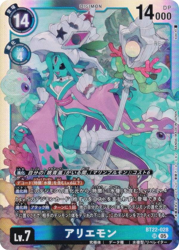 楽天市場】【パラレル】デジモンカードゲーム BT22-084 白峰ノキア (SR