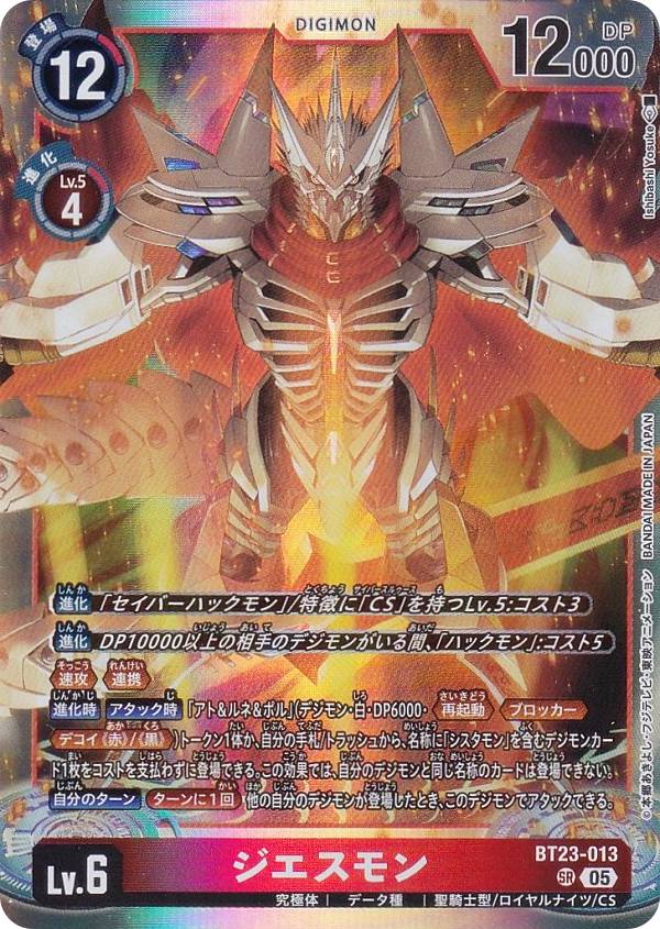 楽天市場】デジモンカードゲーム BT23-090 天沢ケイスケ (SR