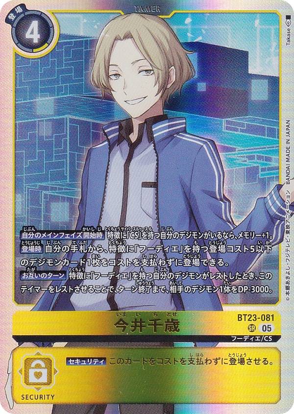 デジモンカード 天沢ケイスケ BT23-090 デジモン デジモンカードゲーム