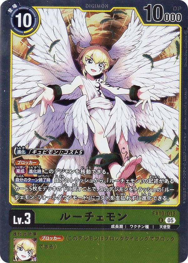 楽天市場】【パラレル】デジモンカードゲーム EX10-060 ルーチェモン