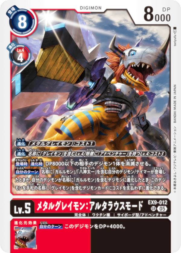 楽天市場】デジモンカードゲーム EX9-011 メタルグレイモン (SR