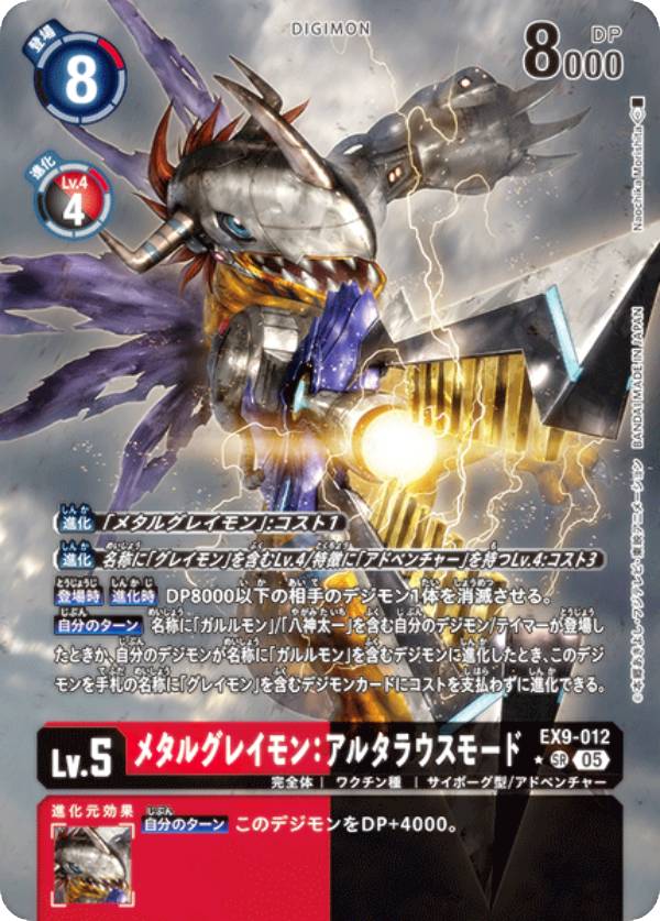 楽天市場】デジモンカードゲーム EX9-011 メタルグレイモン (SR