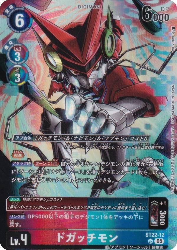 楽天市場】【パラレル】デジモンカードゲーム ST22-02 レナモン (SR