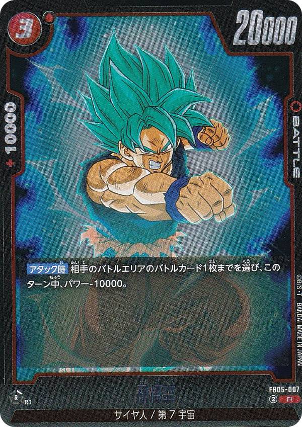 楽天市場】ドラゴンボールスーパーカードゲーム FB05-115 極限の煌めき