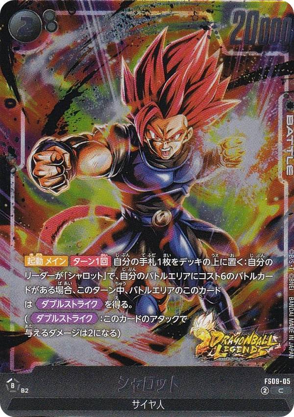 楽天市場】【パラレル】ドラゴンボールスーパーカードゲーム FS09-13