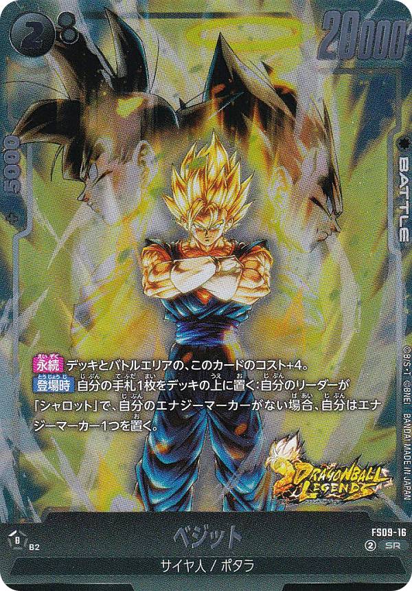 楽天市場】【パラレル】ドラゴンボールスーパーカードゲーム FS09-08