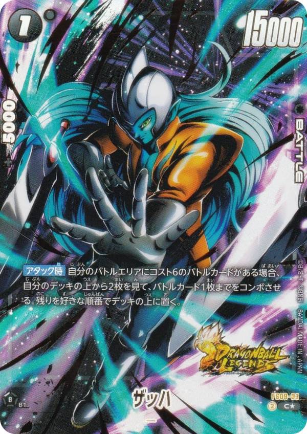 楽天市場】ドラゴンボールスーパーカードゲーム FS09-16 ベジット (SR