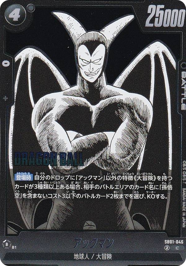 楽天市場】ドラゴンボールスーパーカードゲーム SB01/E-58 エナジー
