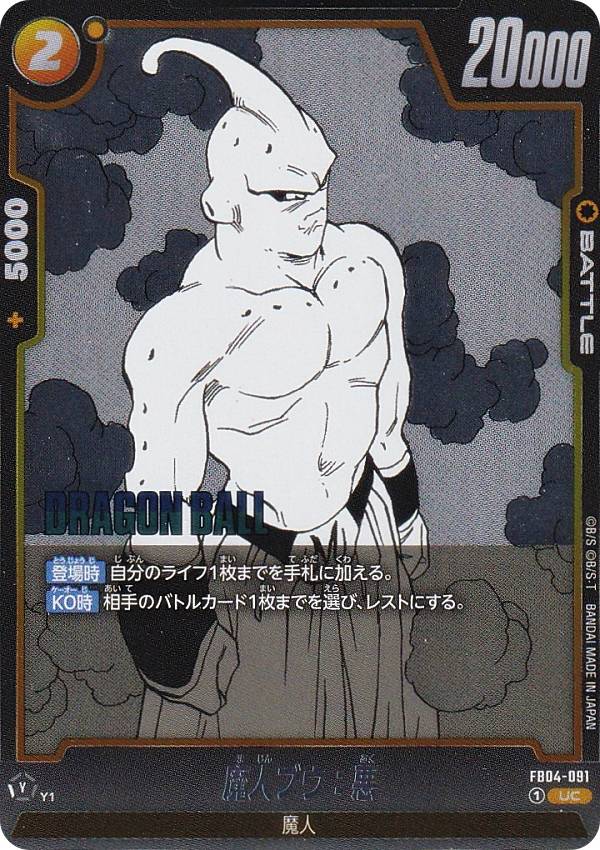 楽天市場】ドラゴンボールスーパーカードゲーム SB01-036 魔人ブウ：悪